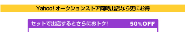 Yahoo!�I�[�N�V�����X�g�A�����o�X�Ȃ�X�ɂ���